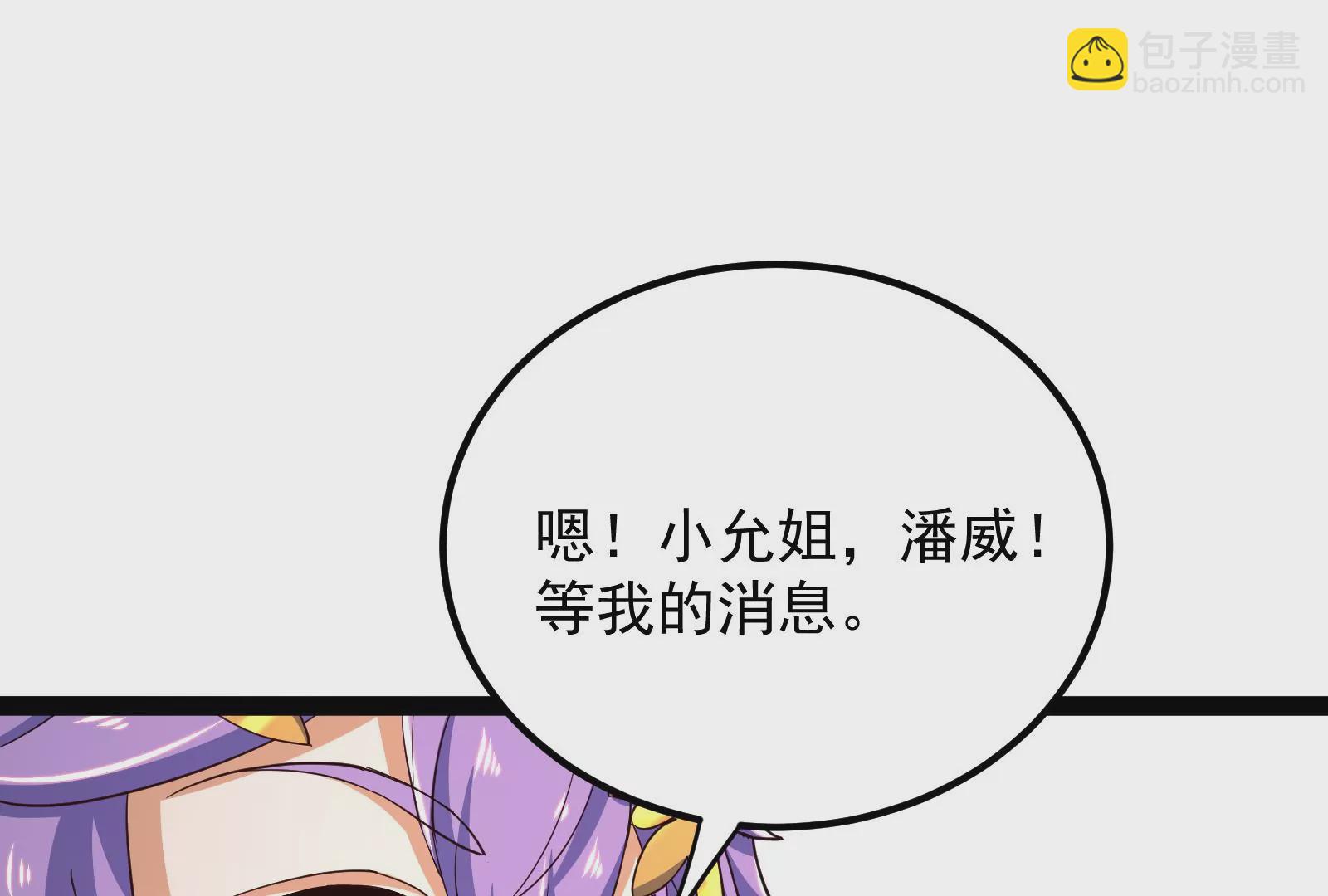 古神遊戲 - 第87話 虛僞！各懷鬼胎的協議(2/3) - 3